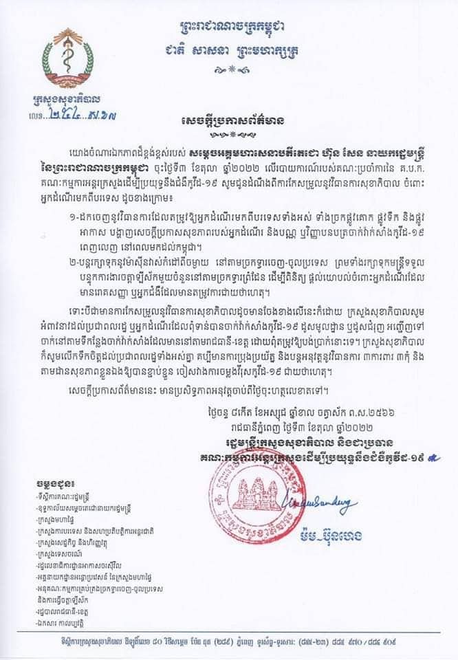 covid 19 offizielle mitteilung tourismus miisterium oktober 2022 khmer